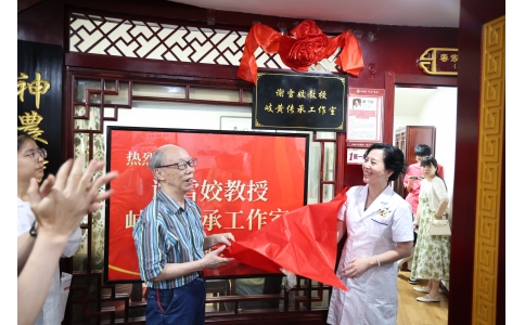 岐黃傳承譜新篇——熱烈祝賀謝雪姣教授岐黃傳承工作室落戶漢方神農(nóng)中醫(yī)館！