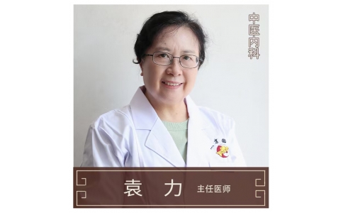 “守正創(chuàng)新四十載 仁心濟(jì)世護(hù)健康！” ——新延請(qǐng)內(nèi)分泌專家袁力主任9月6日起來(lái)神農(nóng)店坐診！