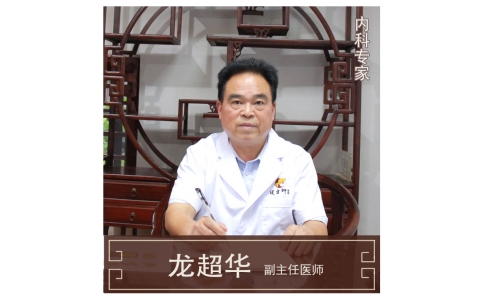 株洲市首屆名中醫(yī)，中醫(yī)內(nèi)科專家龍超華醫(yī)生10月12日來館坐診！