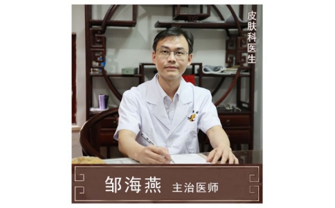 鄒海燕-副主任醫(yī)師、中西結(jié)合科